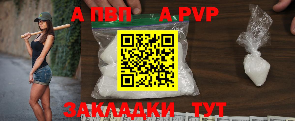 Ртищево  APVP СК  Вход с VPN  Alpha-PVP СК 