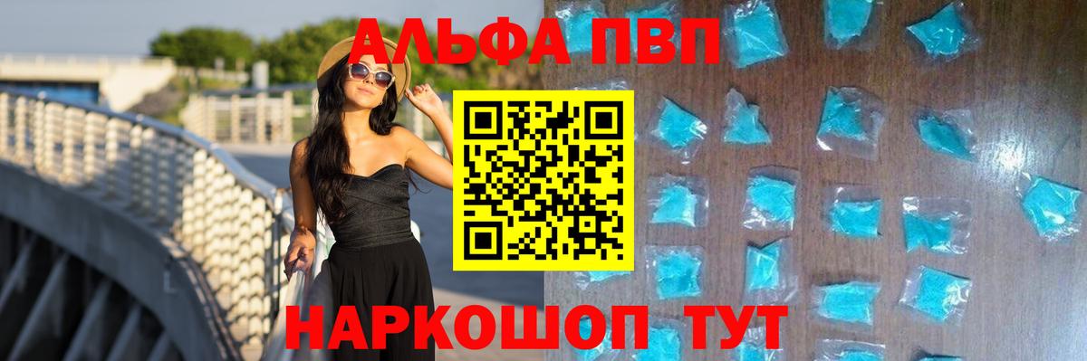 Альфа ПВП VHQ Ртищево