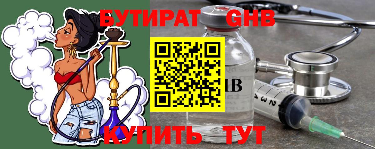 БУТИРАТ Butirat Ртищево