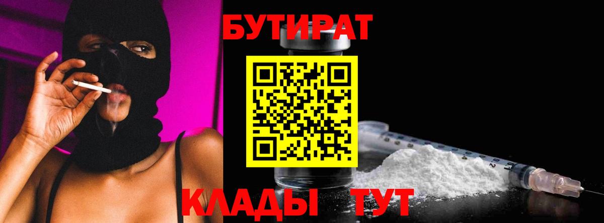 Ртищево  БУТИРАТ  Вход с VPN  БУТИРАТ GHB 