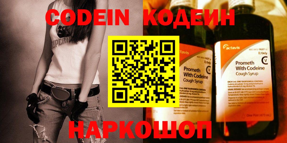 Codein Purple Drank  Вход с VPN  Кодеин Purple Drank  Ртищево 