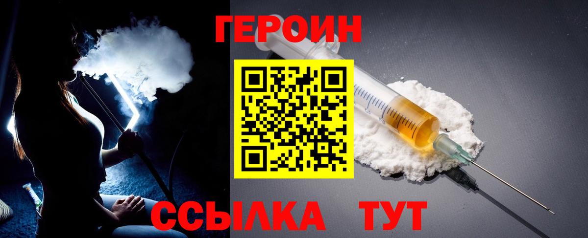 ГЕРОИН хмурый Ртищево