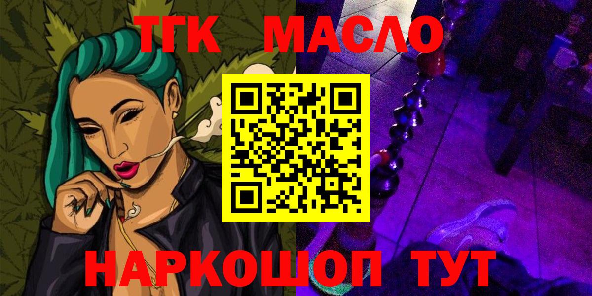 ТГК THC oil  MEGA ссылка  Ртищево  Вход с VPN 